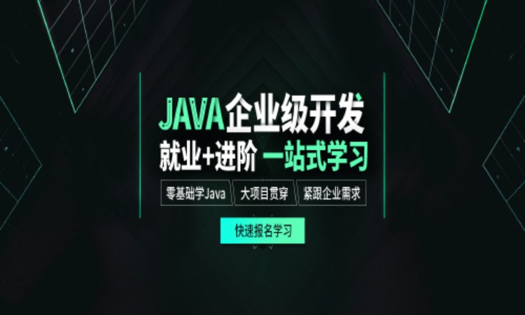 武汉java开发软件培训班