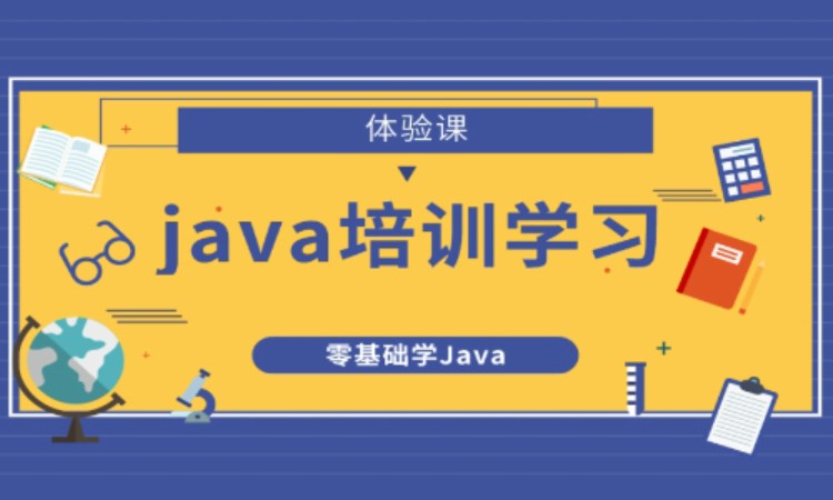 武汉java开发软件 培训班