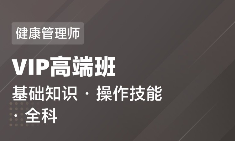 武汉健康管理师机构