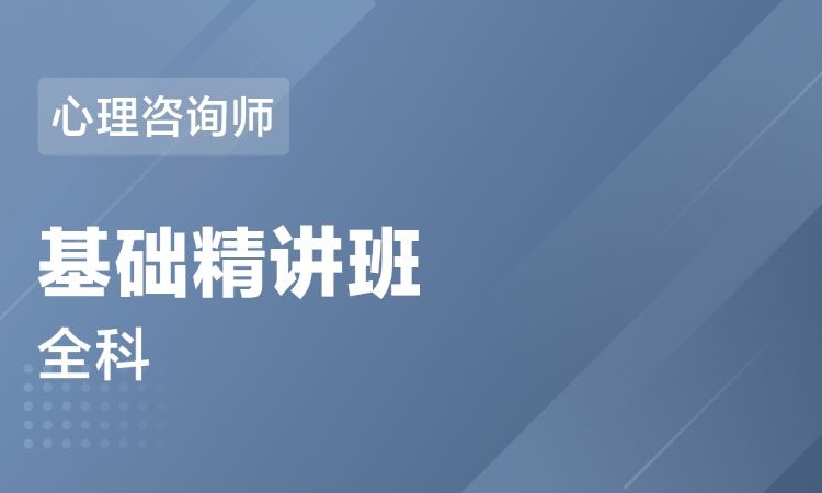 武汉二级心理咨询师培训