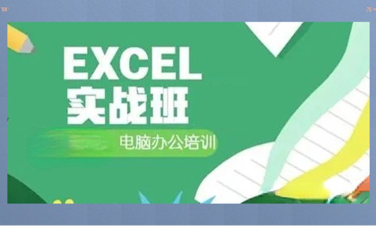 郑州培训excel报班