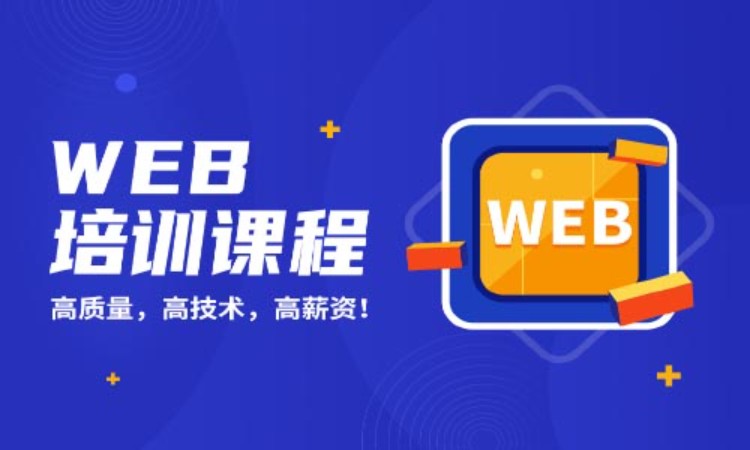 沈阳前端工程师web前端培训