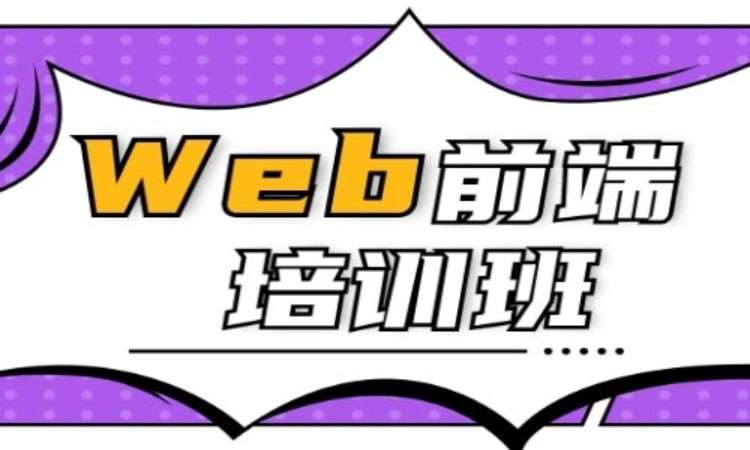 沈阳web前端软件开发工程师培训