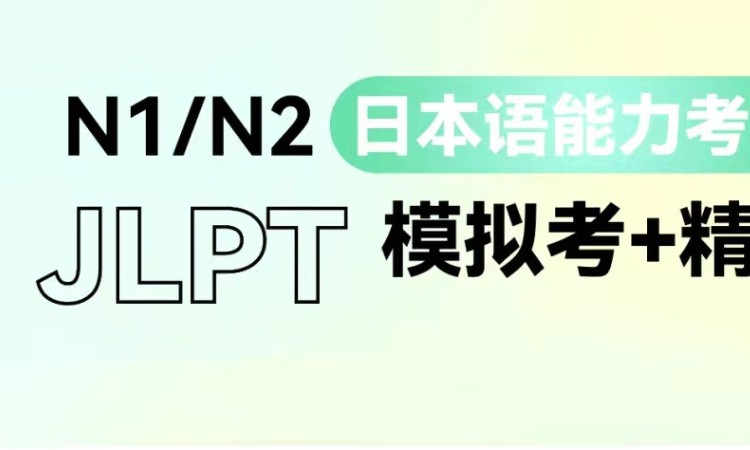 青岛学习商务日语培训中心