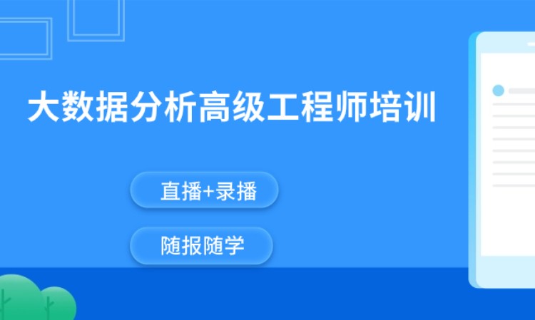 北京大数据挖掘学习班