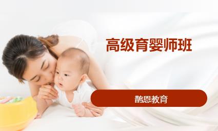 郑州正规育婴师公司培训