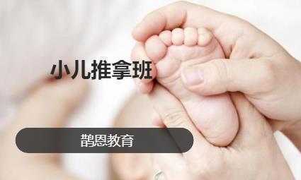 郑州学小儿推拿师