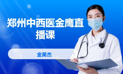 郑州执业医师资格培训班