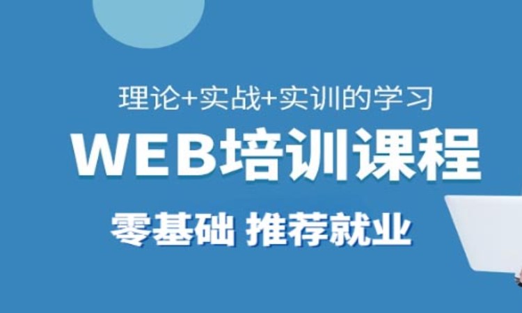 武汉学web前端程序开发