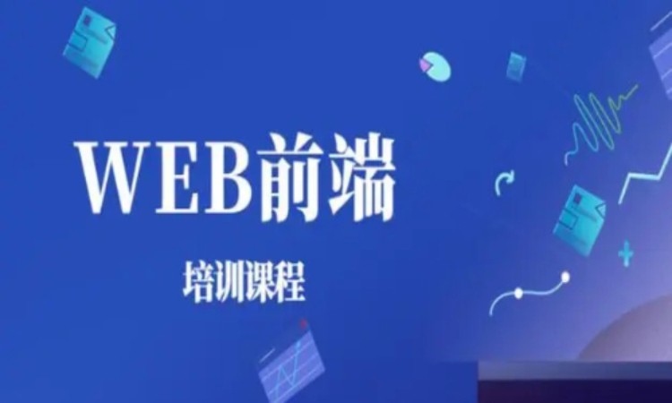 武汉web前端开发培训学习班