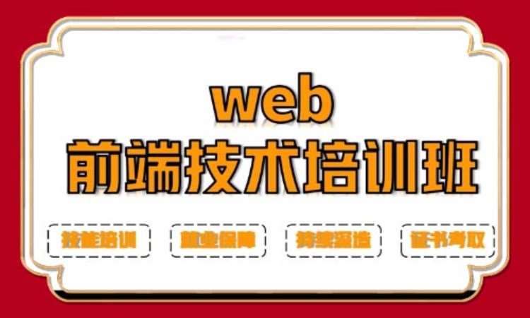 武汉web前端软件开发工程师培训