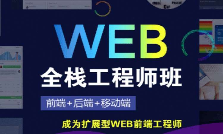 武汉web前端软件开发工程师培训