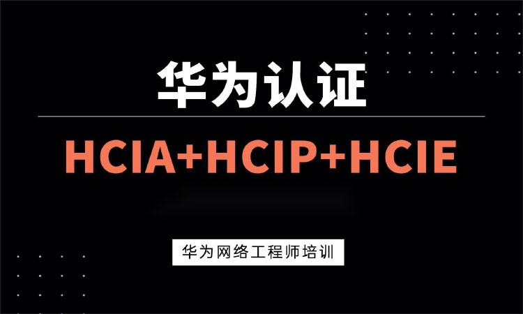 西安hcnp认证考试培训