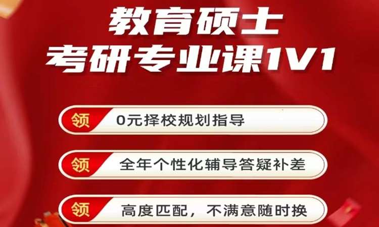 南京考研教育学专业课一对一