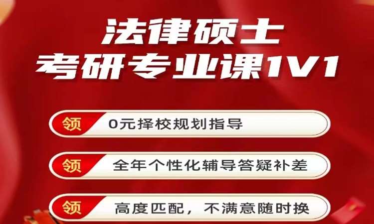 南京考研法律硕士专业课一对一