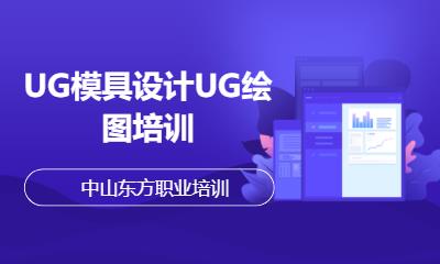 中山模具设计与制造课程