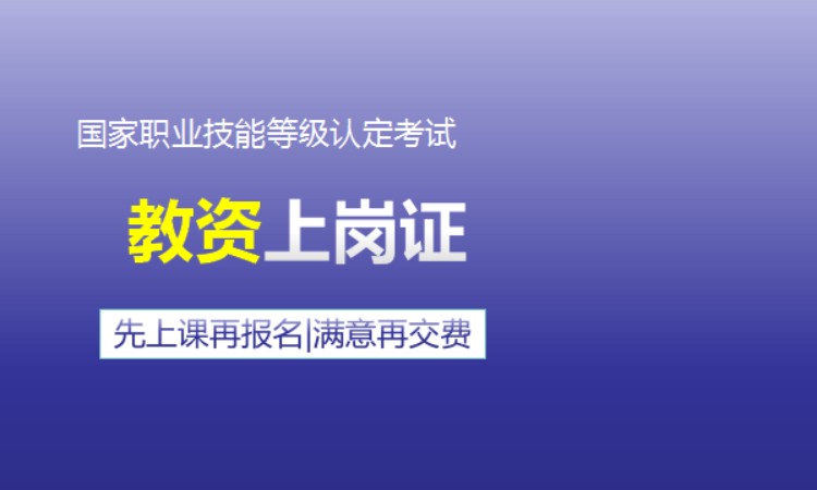 西安幼儿园教师资格证面试培训