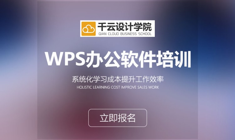 郑州wps办公软件培训