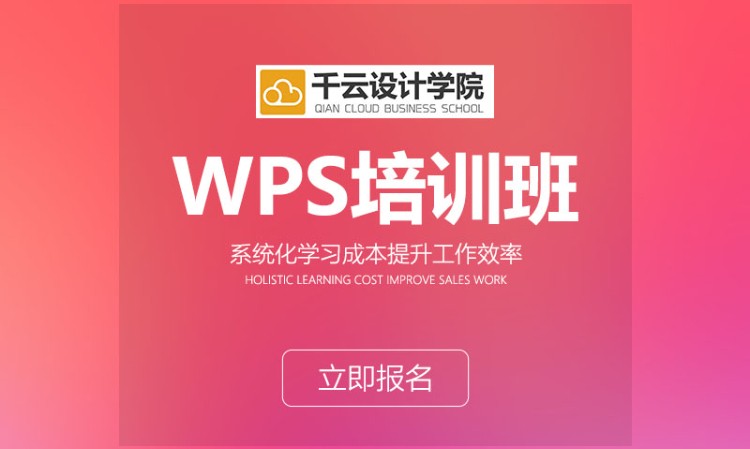 郑州wps培训课程