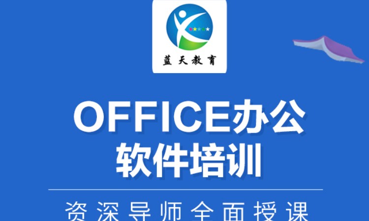 宁波office办公软件培训体验课