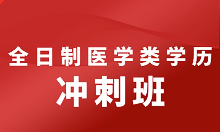 上海执业助理医师考前培训班