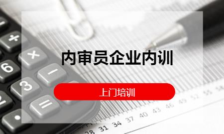 成都内审员学习