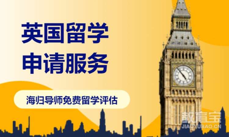 郑州英国留学申请