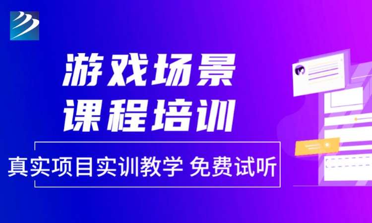 成都游戏动漫设计师学校