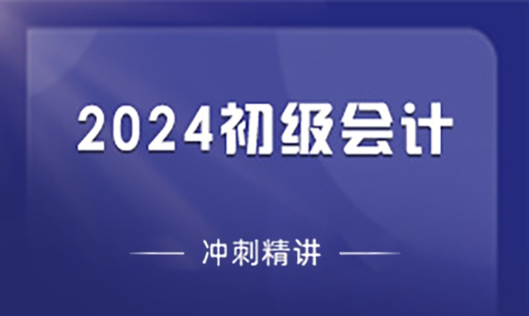 合肥初级助理会计师培训