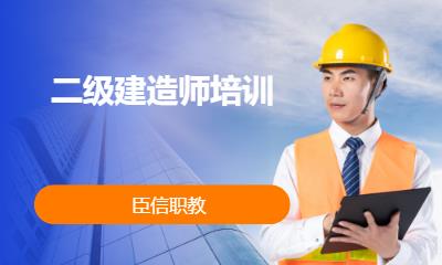 合肥二级建造师考前辅导班