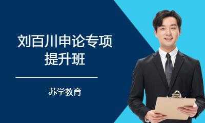 南京国家公务员辅导培训机构