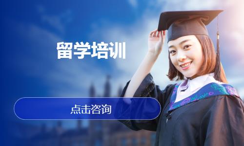 温州新通留学·留学培训