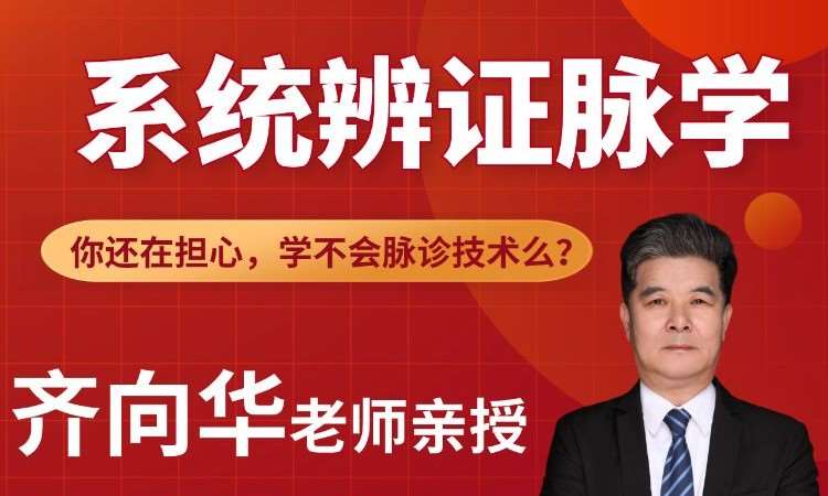 石家庄24年中医适宜技术系统辨证脉学