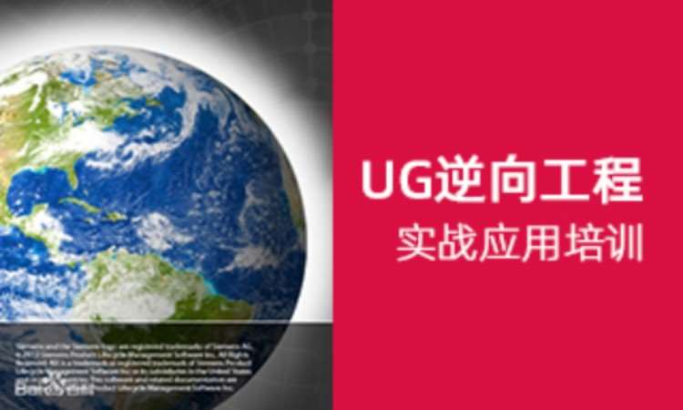 上海ug模具设计培训学校