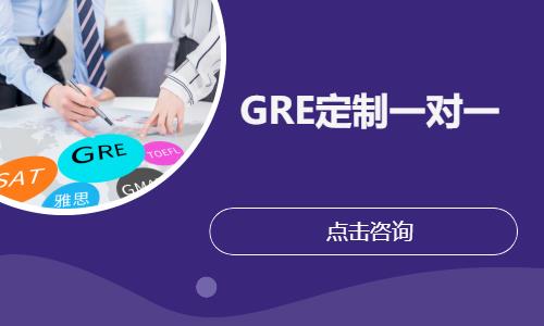 西安GRE定制一对一