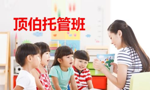 重庆全托学校