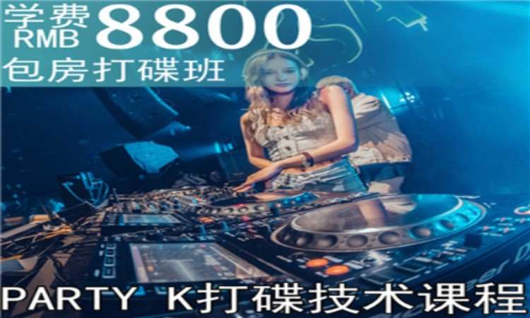 西安dj音乐培训学校