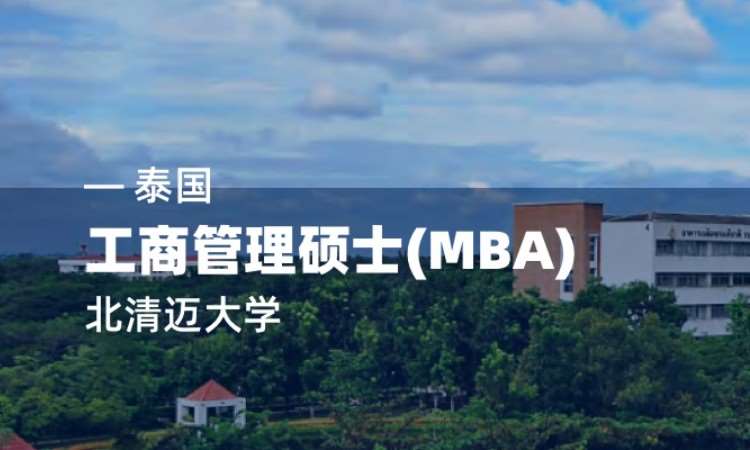 北京泰国留学中介