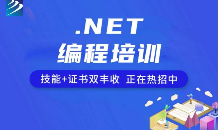 深圳.net编程培训