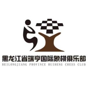 黑龙江瑞享国际象棋俱乐部