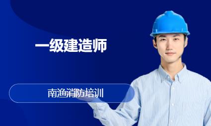 成都一级注册建造师考试辅导中心