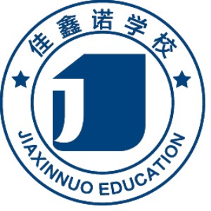 佳鑫诺学校