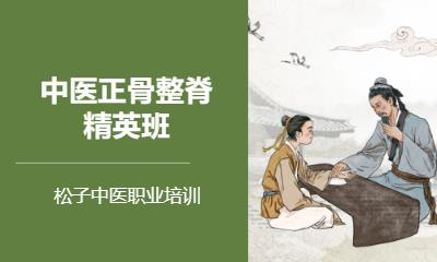 郑州正骨学校