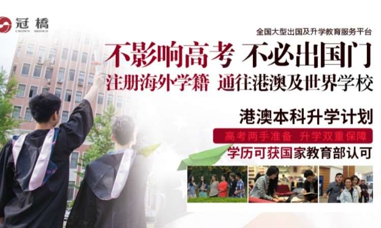 深圳澳门留学中介