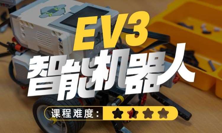 合肥童程童美.Ev3智能机器人编程