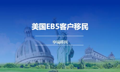 北京推荐移民公司