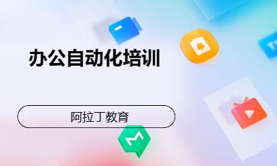 长春办公自动化培训