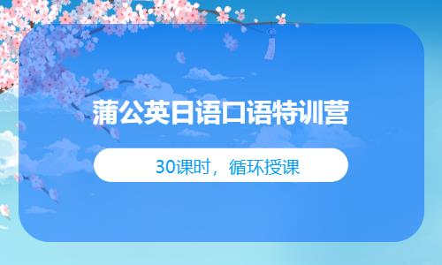 东莞简单的日语口语学习