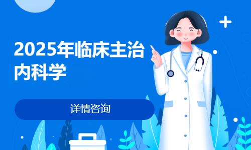 重庆执业医师考试培训班