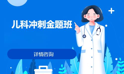 长春执业医师培训班